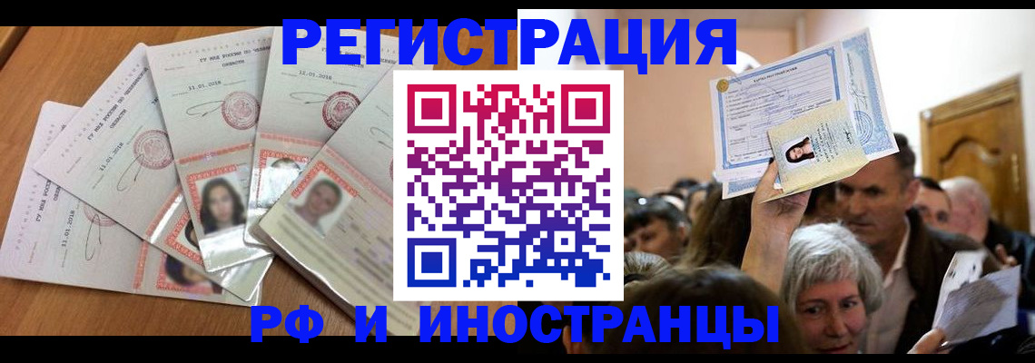 временная регистрация в квартире в Саратове