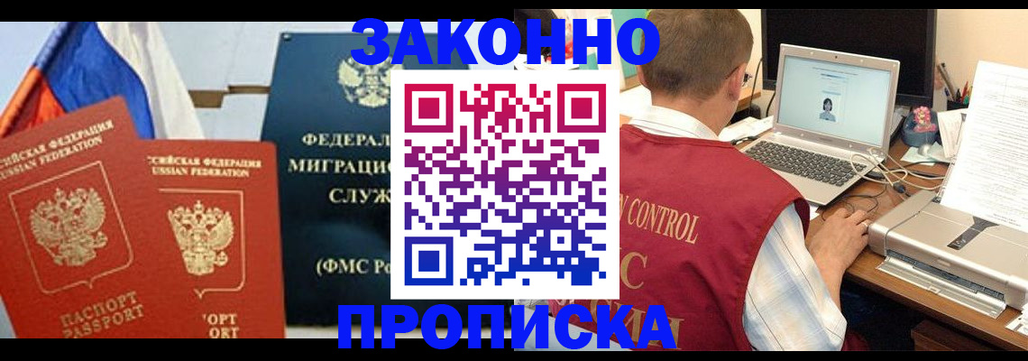 временная регистрация надежно в Саратове