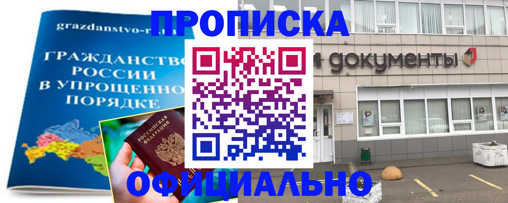 прописка для военкомата в Саратове