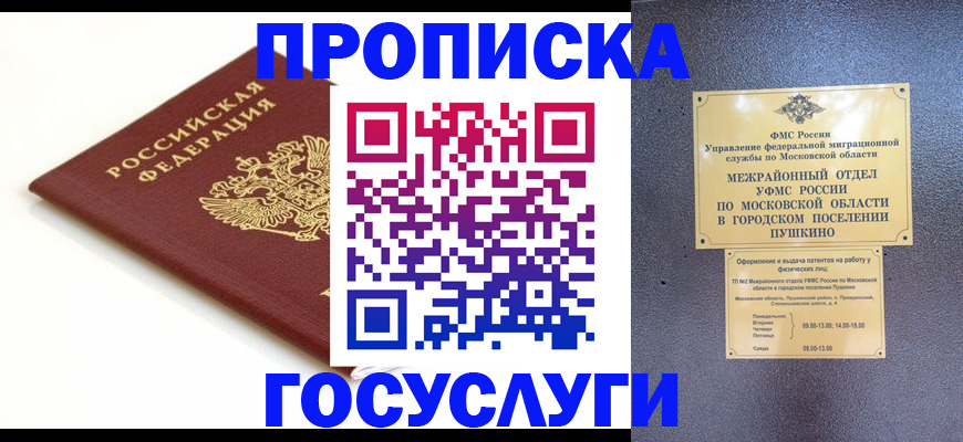 временная регистрация адрес в Саратове