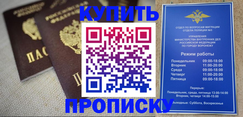 прописка для работы в Саратове