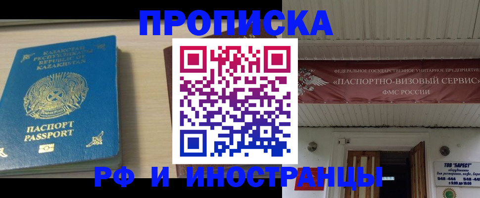 прописка для работы в Саратове