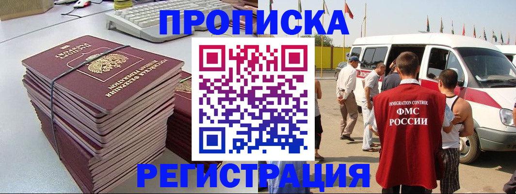 временная регистрация законно в Саратове