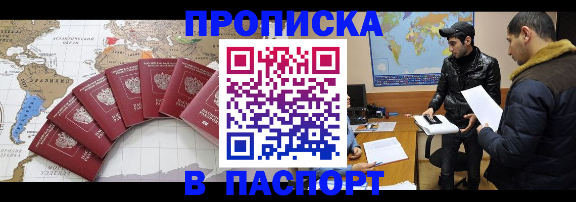 временная регистрация в Саратове