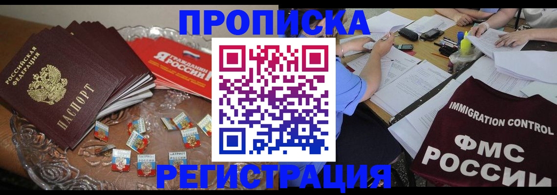 временная регистрация гарантия в Саратове